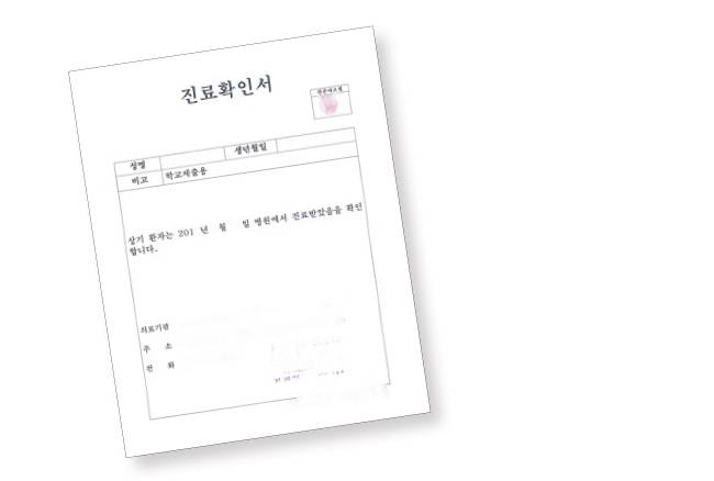 서울시내 한 대학 재학생들 사이에서 나도는 진료확인서 양식.