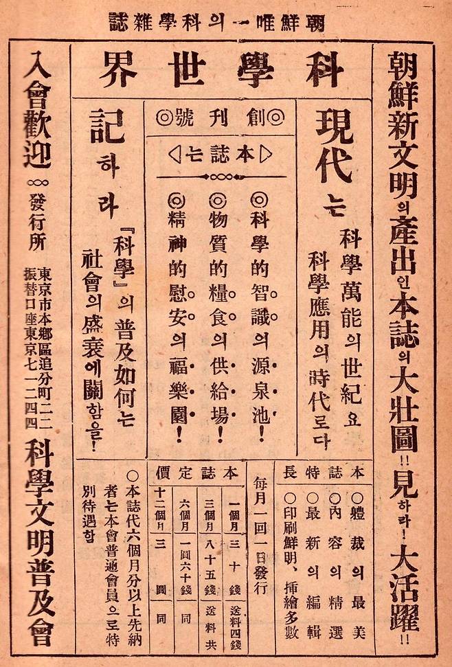 잡지 ‘과학세계' 창간호 예고 광고(1925). 서울SF아카이브 제공
