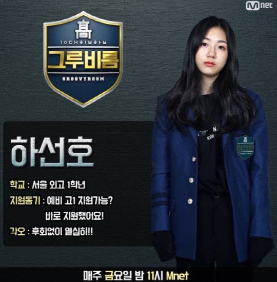 고등래퍼 하선호(사진=Mnet '고등래퍼3' 홈페이지 캡처)