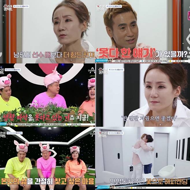 아이콘택트 김병지 아내