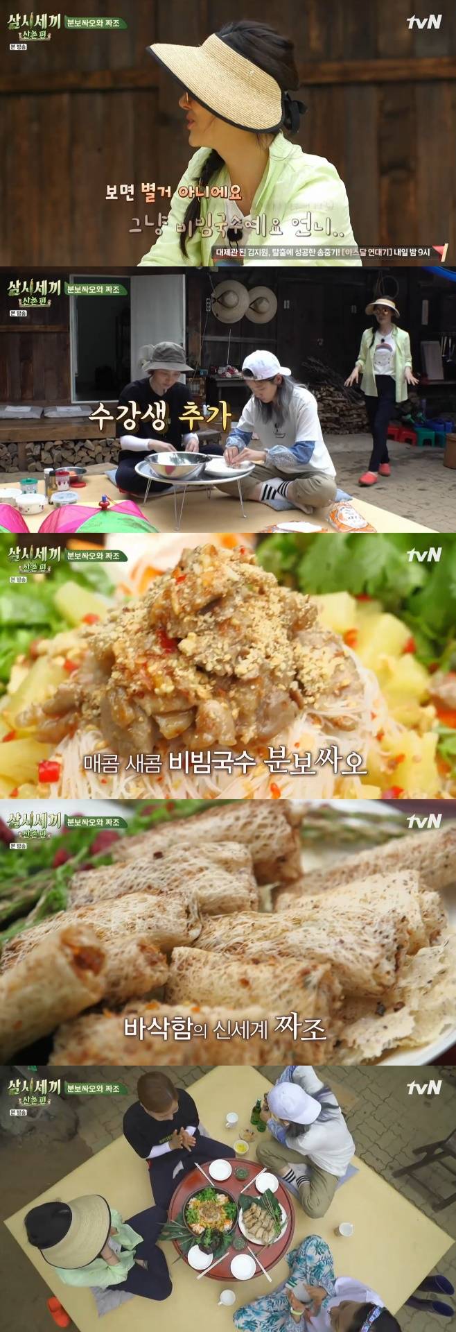 삼시세끼 산촌편 염정아 윤세아 박소담 오나라 분보싸오 짜조