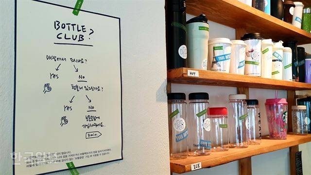 카페 보틀팩토리의 '보틀 클럽' 설명. 테이크아웃 할 경우 오른쪽에 비치돼 있는 텀블러 중 원하는 텀블러를 이용할 수 있다. 조소진 기자