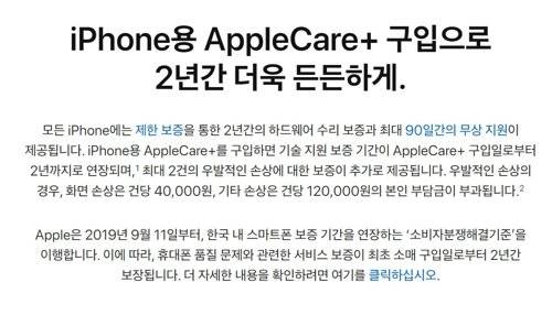 애플 홈페이지에 실린 애플케어 플러스 안내