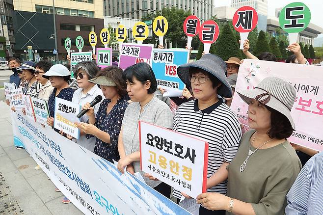 ⓒ연합뉴스7월1일 요양보호사의 날을 맞아 고용안정 등을 요구하는 기자회견이 열렸다.