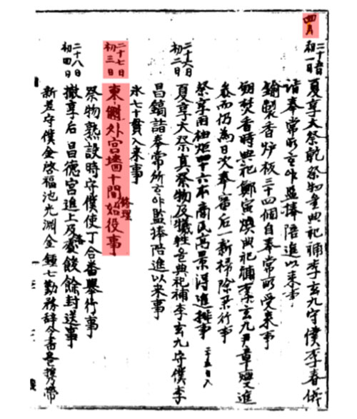 종묘 담장을 수리했다는 내용(빨간색으로 표시된 부분)이 담긴 1933년 4월 ‘종묘일지’. 한국학중앙연구원 장서각 소장.