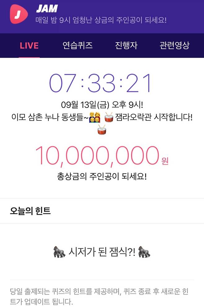 /사진=잼라이브