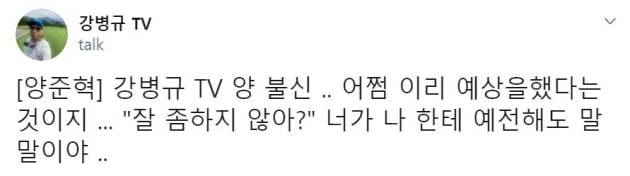 /사진=강병규 SNS 캡처