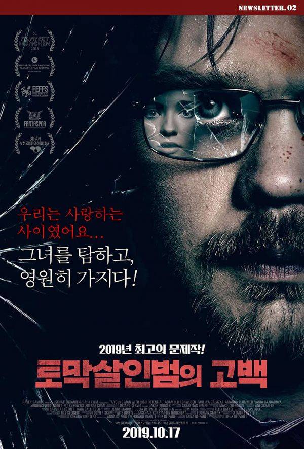 사진=영화 토막살인범의 고백 포스터