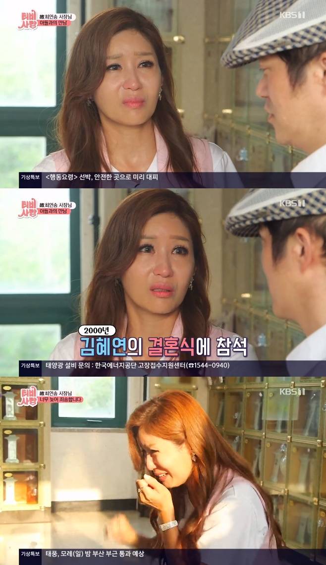 TV는 사랑을 싣고 김혜연 나이