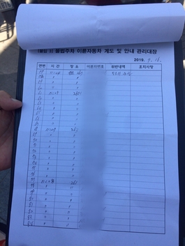 지난 16일 오전 서울시 단속팀이 적발한 불법 주정차 오토바이 목록 . 오전 10시부터 정오까지 2시간 동안 총 84대가 적발됐다. /서영일 인턴기자