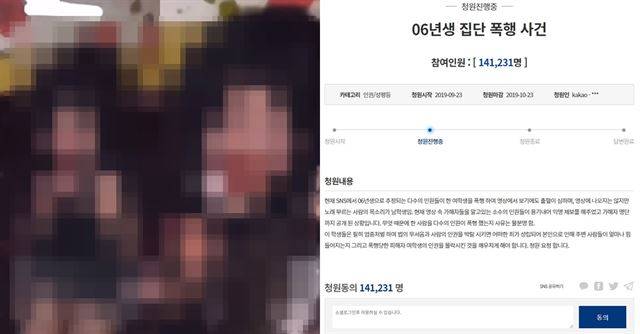 '06년생 집단 폭행 사건'아 SNS를 통해 빠르게 확산 중이다. 이에 관한 국민청원은 23일 시작해 반나절만에 14만명 이상으로부터 동의를 얻었다. 유튜브, 청와대 국민청원 캡처