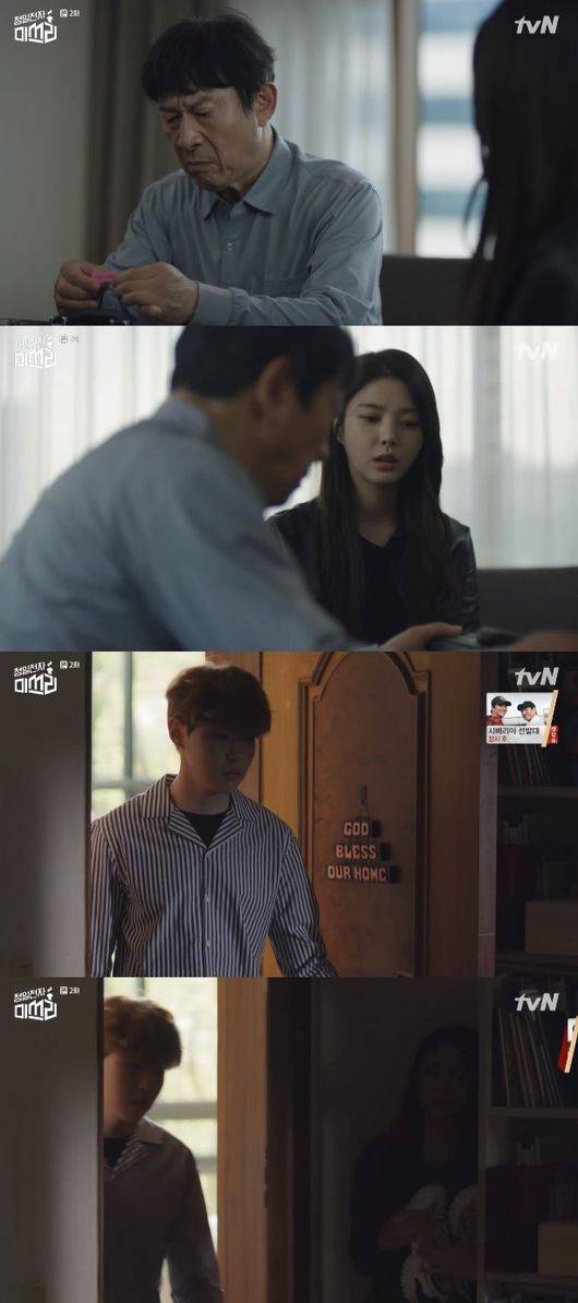 '청일전자 미쓰리' 방송화면 캡처