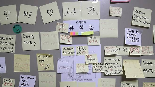 연세대 류석춘 교수가 강의 시간에 학생들에게 ‘위안부 매춘’발언을 한 것이 알려지면서 전 국민을 공분케했다. 이어 부산의 한 공립고등학교 교실에서도 수업시간에 한 교사가 대법원의 강제징용 배상 판결을 거론하면서 왜곡된 역사 인식 발언을 한 것이 알려지면서 파문이 일고 있다. 사진은 류 교수의 연구실 앞에 빼곡하게 붙어 있는 학생들의 파면 요구 메모지. [연합]