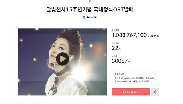 추억의 만화영화 달빛천사 15주년 기념 국내 정식 OST 발매를 위해 텀블벅 사이트에 올라온 성우 이용신씨의 크라우드 펀딩. 텀블벅 캡처