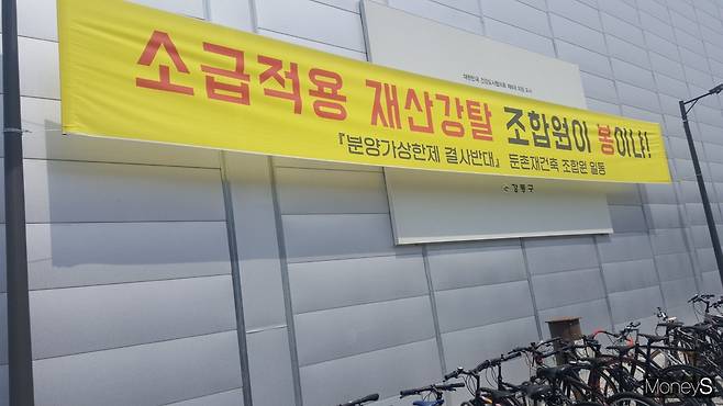 둔촌주공 현장에 붙어 있는 분양가상한제 비판 현수막. /사진=김창성 기자