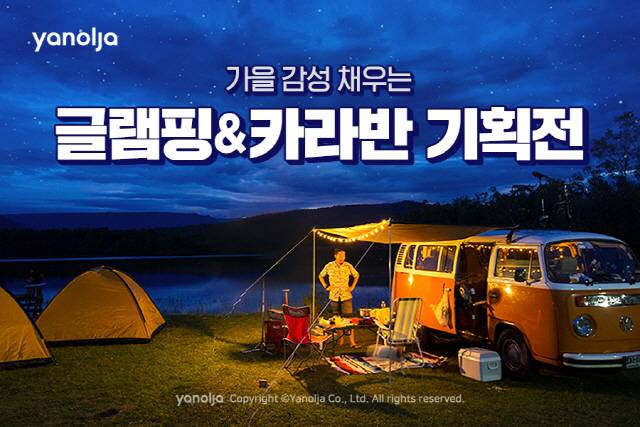 /사진제공=야놀자