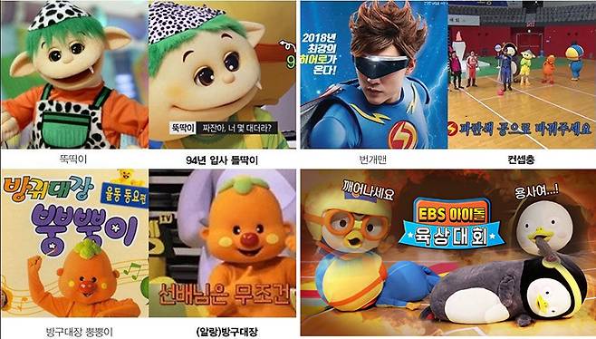 E육대에 출연한 EBS 유명 캐릭터들. 원래 이미지(왼쪽)와 E육대에서의 이미지(오른쪽)의 괴리가 심하다. /사진 제공=자이언트펭TV 유튜브