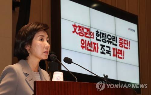 자유한국당 나경원 원내대표 [연합뉴스 자료사진]