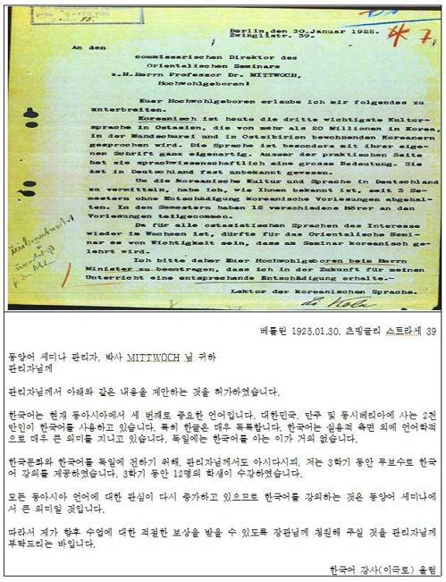 "한국어는 매우 독특하고 언어학적으로 큰 의미" 독일 유학 시절 이극로 선생이 동양학부 학장에게 한국어 강좌 필요성을 알리기 위해 보낸 편지 [국가기록원 제공=연합뉴스]
