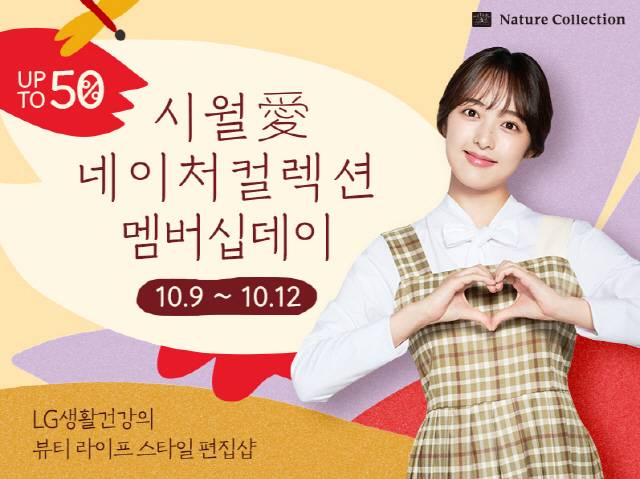 /사진=네이처컬렉션 홈페이지 캡쳐