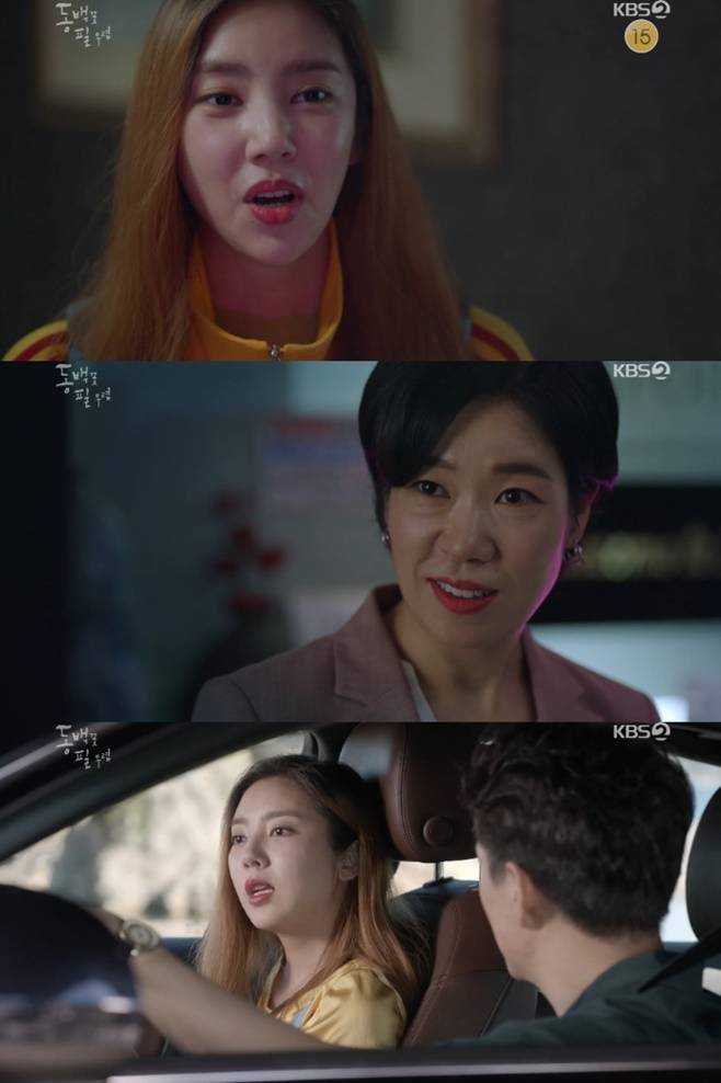 동백꽃 필 무렵 까불이