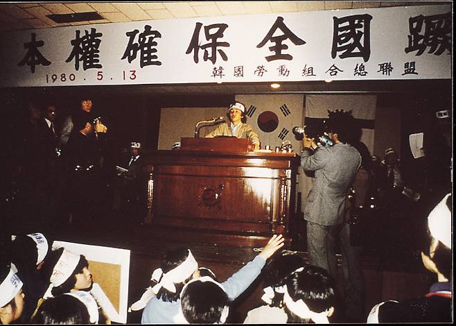 1980년 5월13일 방용석 원풍모방 노조 지부장이 한국노총 집회에서 단상을 점거하고 발언하고 있다.