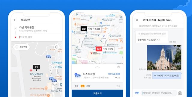 베트남에서 카카오T 앱으로 그랩을 부를 수 있는 모빌리티 로밍 서비스 예시 화면. 한국어로 목적지를 입력할 수 있고, 기사와의 소통을 위해 자동번역 서비스가 제공된다. 카카오모빌리티 제공