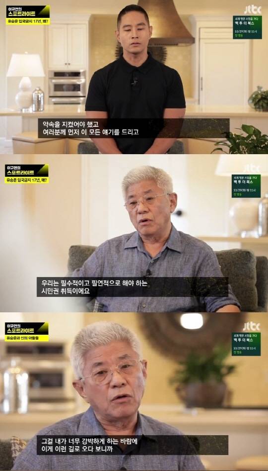 '스포트라이트' 유승준, 유승준 아버지(사진=방송 화면 캡처)