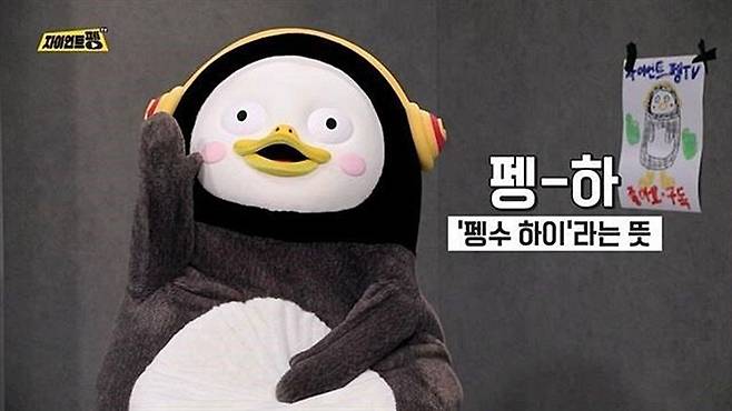 (사진='자이언트 펭TV' 화면캡처)