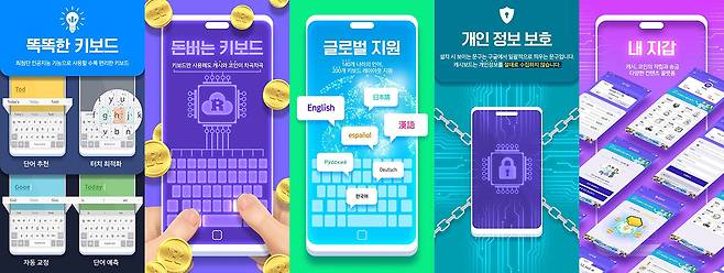 빅데이터와 인공지능, 블록체인 기술을 키보드에 녹인 캐시보드.
