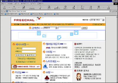 프리챌 커뮤니티 화면(출처=아시아경제DB)