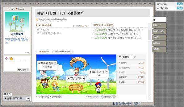2005년 국정홍보처가 개설한 싸이월드 미니홈피. 싸이월드