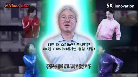 SK이노베이션·SK에너지·SK인천석유화학 등 SK이노베이션 계열 홍보 조직 막내 사원 4명을 주인공으로 하는 ‘스키노맨(SKinnoMan)’ 브이로그 시리즈. 지난 9월에는 김준 SK이노베이션 사장이 직접 출연하기도 했다. [유튜브 캡처]