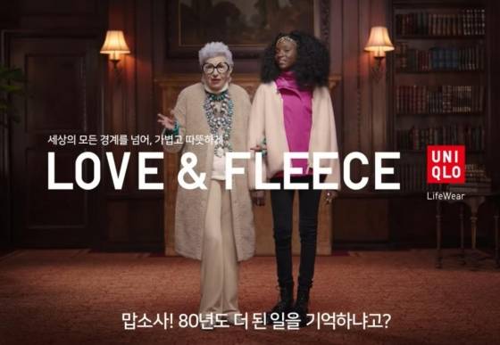 유니클로 광고 '유니클로 후리스 : LOVE & FLEECE'편 화면 /사진=유튜브