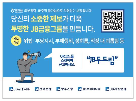 ⓒJB금융지주