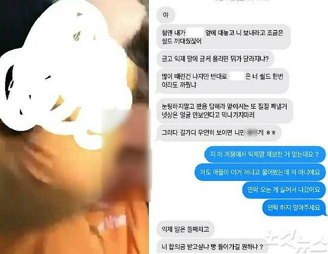 가해자들이 보낸 협박문자. (사진=자료사진)