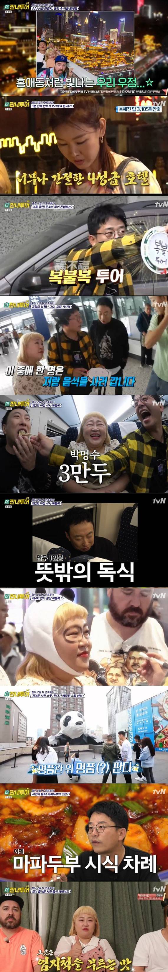 쉴틈 없는 김준호의 복불복 콘셉트의 준호투어, 맛과 가격까지 합격점 ‘더 짠내투어’. tvN 제공