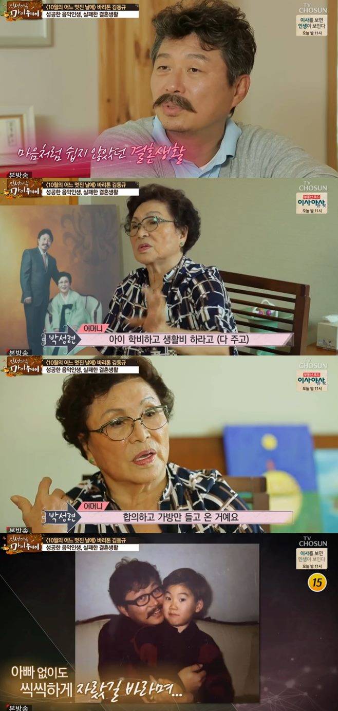 인생다큐 마이웨이 바리톤 김동규 10월의 어느 멋진 날에 이혼 전부인 아들 집 공개