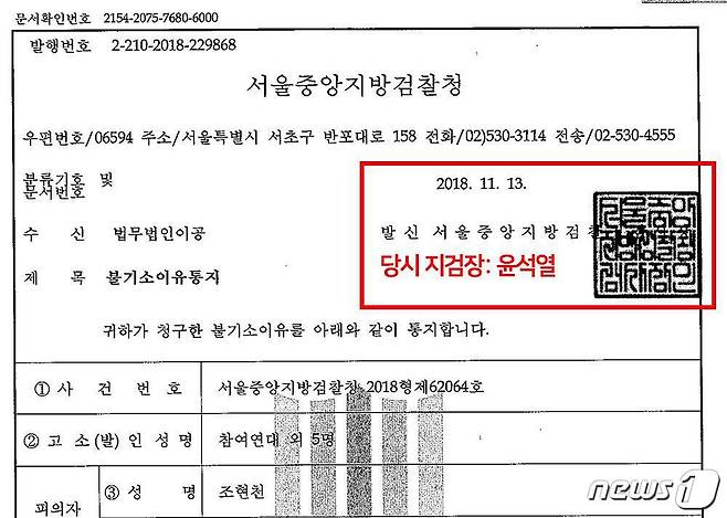 계엄 문건 사건 불기소이유 통지서 (군인권센터 제공) © News1