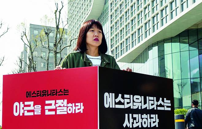 온라인 강의업체 ‘에스티유니타스’에서 웹디자이너로 일하다 ‘과로자살’을 한 고 장민순씨의 언니 장향미씨가 지난해 4월 서울 강남구 ‘에스티유니타스’ 본사 앞에서 회사의 사과를 요구하는 1인 시위를 하고 있다. 김성광 기자