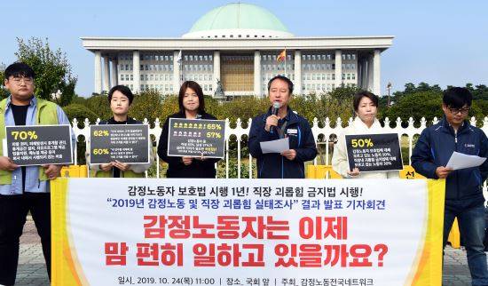 감정노동전국네트워크가 24일 국회 앞에서 '감정노동자 보호법'(산업안전보건법 개정안) 시행 1주년을 맞아 기자회견을 진행하고 있다. 최종학 선임기자