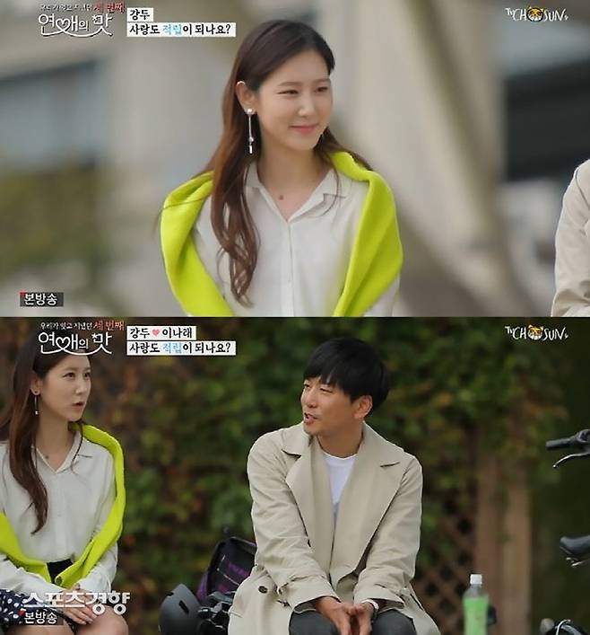 강두는 소개팅 상대자 이나래씨를 보자 적극적인 마인드로 전환했다. TV조선 방송 화면