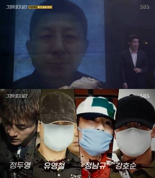 그것이 알고 싶다 이춘재 정두영 유영철 강호순 정남규 사진="그것이 알고 싶다" 방송 캡처