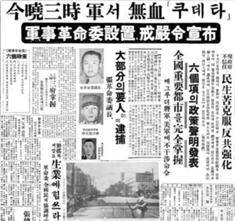 ▲ 1961년 5월 16일 경향신문 기사