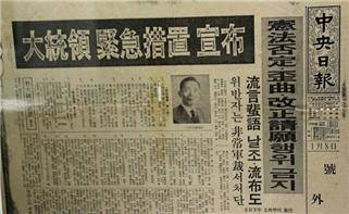 ▲ 1974년 1월 8일자 중앙일보 호외