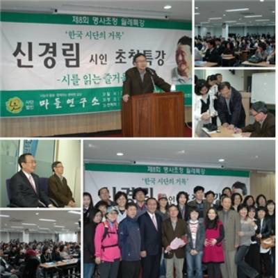 ▲ 2009년 4월 7일 노원역 근처 북부고용지원센타 10층 대강당. 마들연구소(이사장 노회찬) 제8회 명사초청특강 자리에서 ‘시를 읽는 즐거움’에 대해 이야기하는 신경림 시인. "시는 진실과 가장 가까이 있을 때 울림이 크고 빛이 난다."