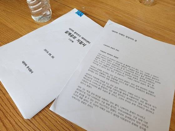 네이버는 지난달 30일부터 데이터센터 설계·디자인 공모(왼쪽)도 받고 있다. 현재 공모전 참가팀 중 50% 이상이 외국 팀이다. 예정은 네이버 데이터센터TF 리더는 '이해진 창업자의 글' 모음집(오른쪽)을 들고 다니며 설득 작업이 필요할 때 활용한다. 김정민 기자