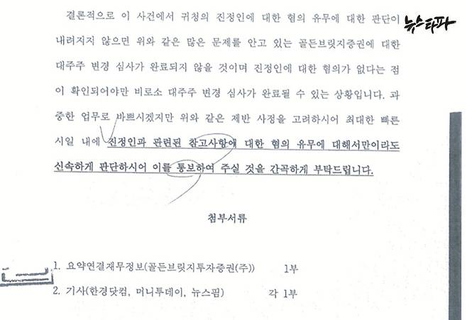 유준원 회장이 2월 20일 검찰에 넣은 진정서 일부. 검찰은 이 진정서를 받은 바로 다음 날 유 회장에게 사실상의 ‘무죄증명서’를 발급해주었다.