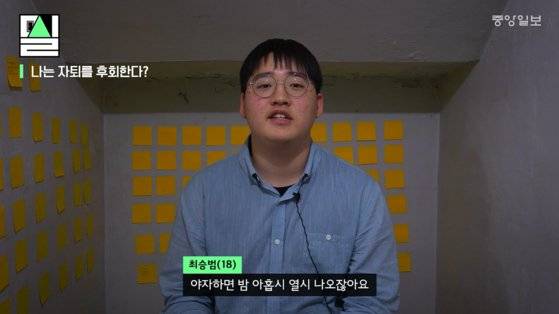 인터뷰하는 자퇴생 최승범군. 영상캡처=정원석 인턴, 신윤아 인턴