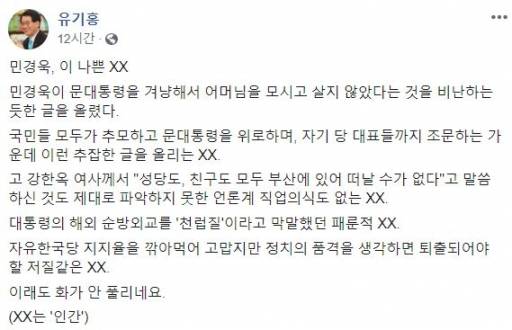 유기홍 전 더불어민주당 의원 페이스북 글./사진=페이스북 캡처